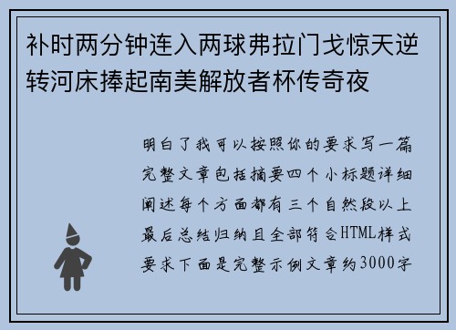 补时两分钟连入两球弗拉门戈惊天逆转河床捧起南美解放者杯传奇夜 补时两分钟连入两球弗拉门戈惊天逆转河床捧起南美解放者杯传奇夜