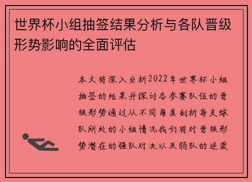 世界杯小组抽签结果分析与各队晋级形势影响的全面评估 世界杯小组抽签结果分析与各队晋级形势影响的全面评估