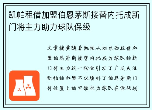 凯帕租借加盟伯恩茅斯接替内托成新门将主力助力球队保级 凯帕租借加盟伯恩茅斯接替内托成新门将主力助力球队保级